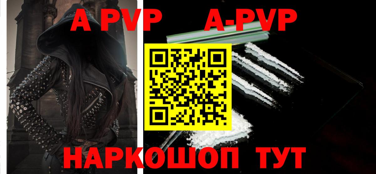 APVP кристаллы Будённовск