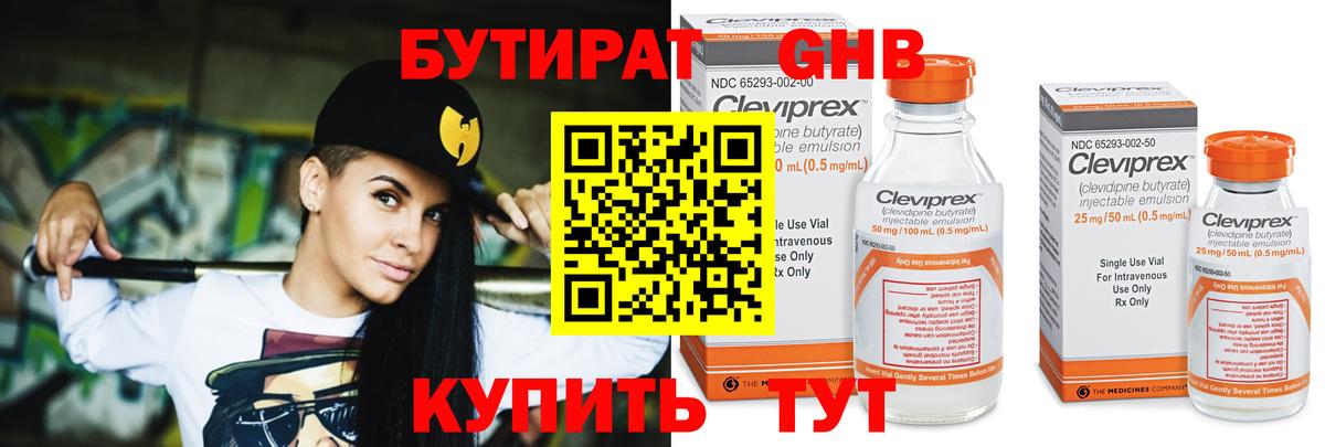 Бутират жидкий экстази Будённовск
