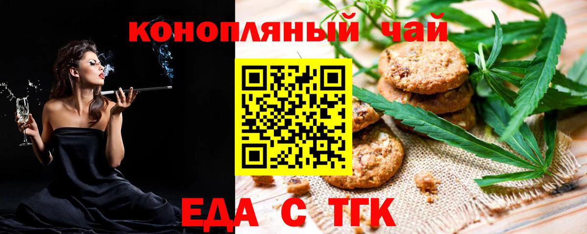 Будённовск  Печенье с ТГК конопля  Вход с VPN 
