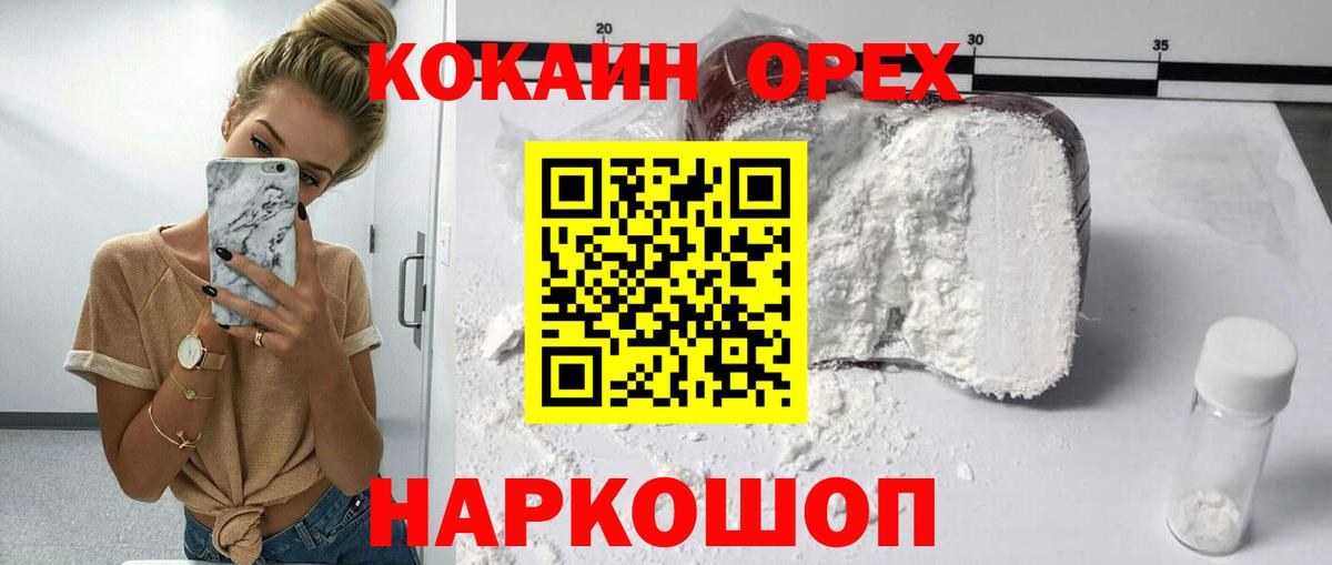 Будённовск  COCAIN Колумбийский  Кокаин  Вход с VPN  COCAIN 97% 