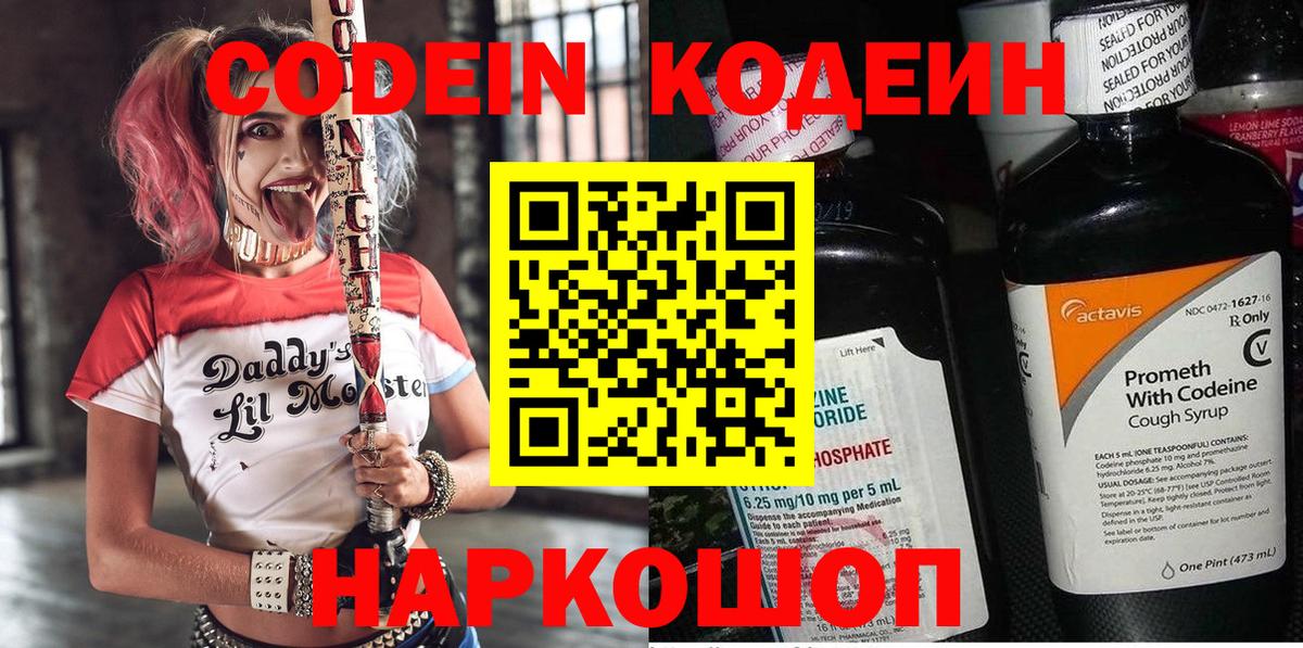 Кодеиновый сироп Lean напиток Lean (лин)  Кодеиновый сироп Lean напиток Lean (лин)  Вход с VPN  Будённовск 