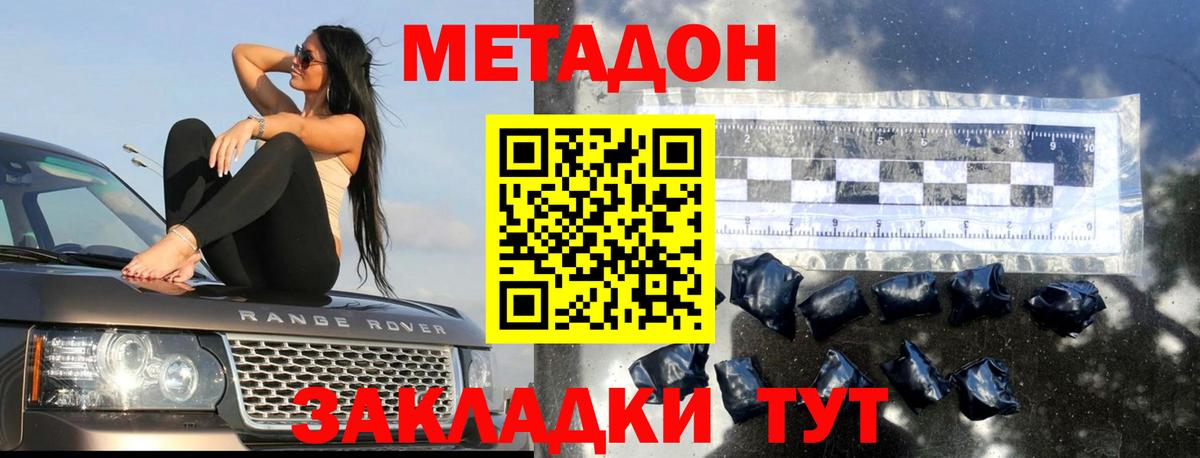 Метадон мёд Будённовск